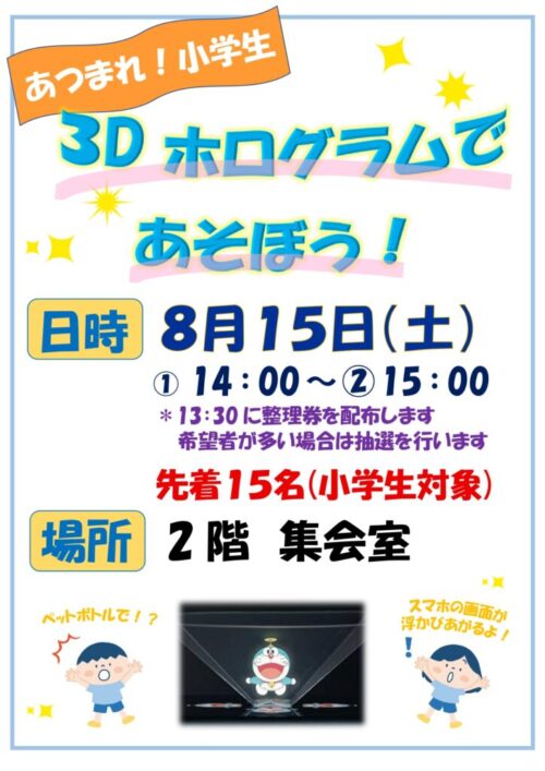 あつまれ！小学生（8/15)