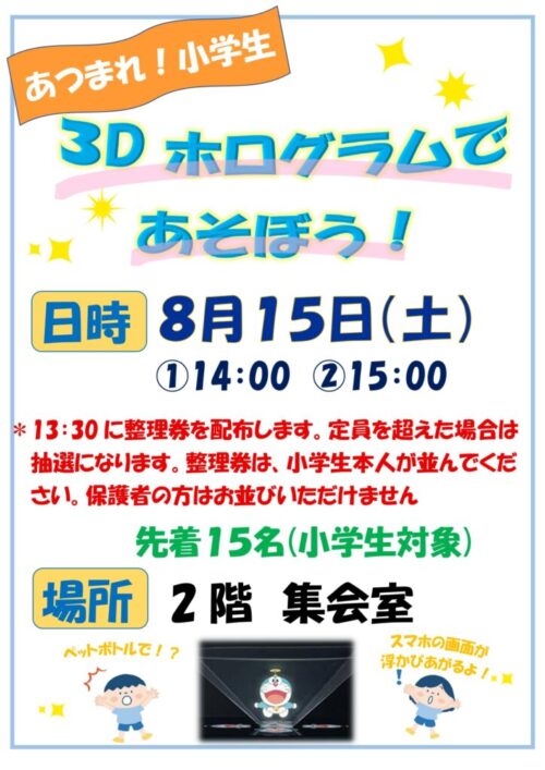 あつまれ！小学生（8/15)