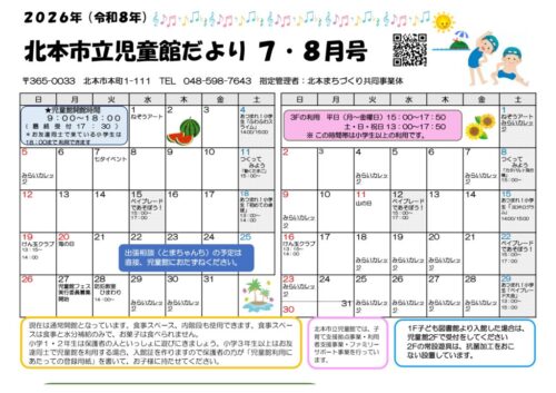 おたより　令8年7・8月号（小学生向け）
