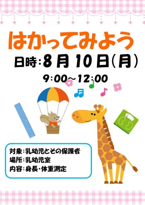 はかってみよう　 (8/10)