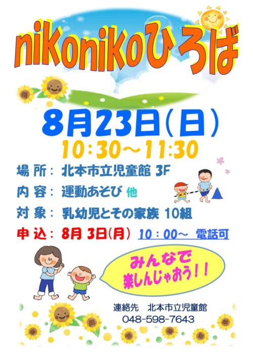 nikonikoひろば