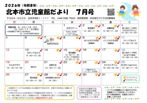 おたより　令和8年7月号