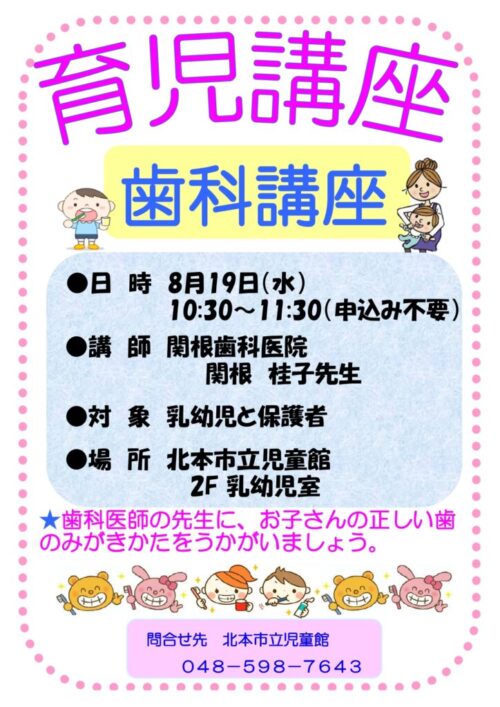 育児講座　(8/19)