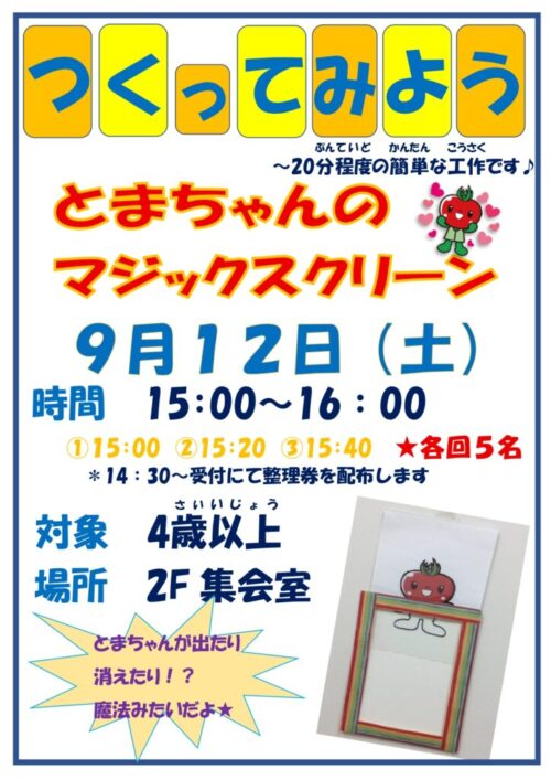 つくってみよう(9/12)