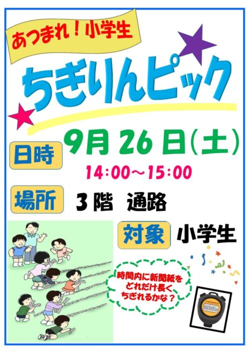 あつまれ！小学生（9/26)