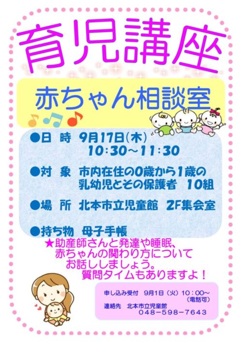育児講座　(9/17)