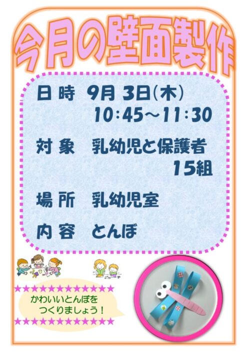 今月の壁面製作    (9/3)