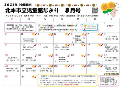 おたより　令和8年8月号