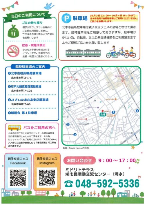 親子交流フェス・児童館フェスティバル【アクセス】