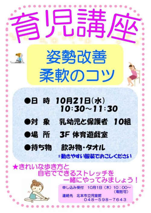 育児講座　(10/21)