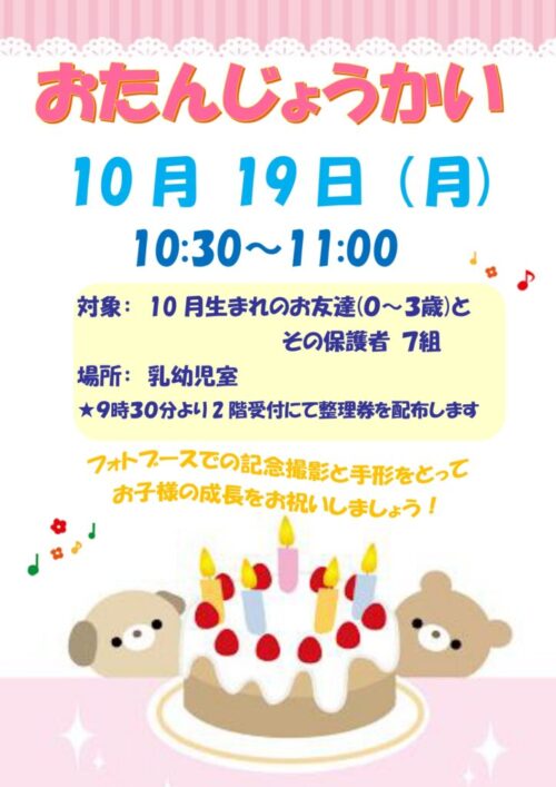 お誕生会　(10/19)
