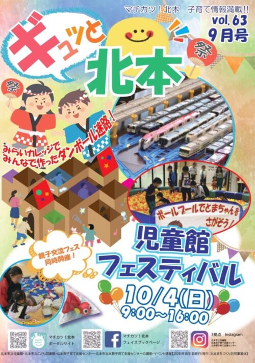 児童館フェスティバル2026（10/4）
