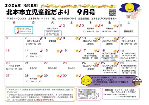 おたより　令和8年9月号