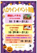 ハロウィン
