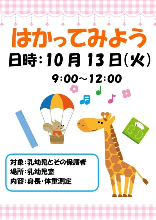 はかってみよう　 (10/13)