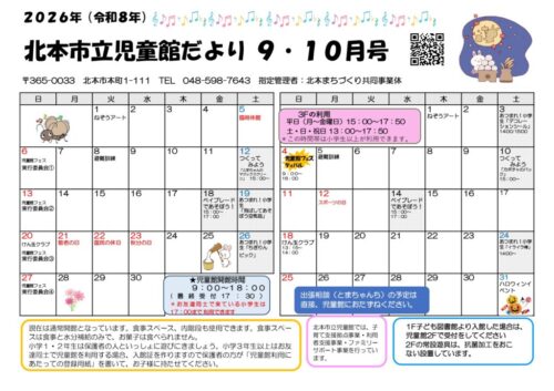 おたより　令8年9・10月号（小学生向け）
