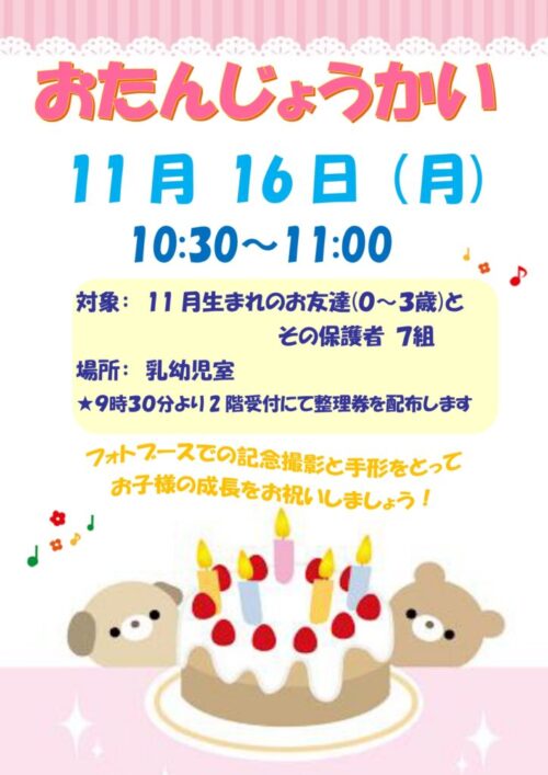 お誕生会　(11/16)
