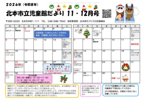 おたより　令8年11・12月号（小学生向け）