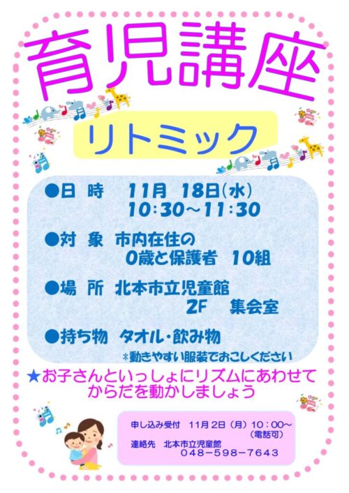 育児講座　(11/18)