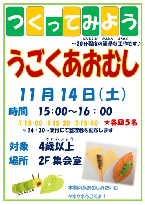 つくってみよう(11/14)