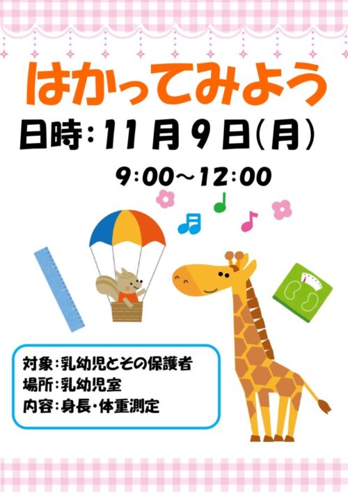 はかってみよう　 (11/9)