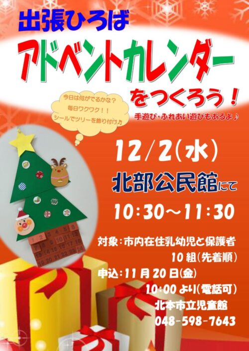 出張ひろば　北部公民舘（12/2）