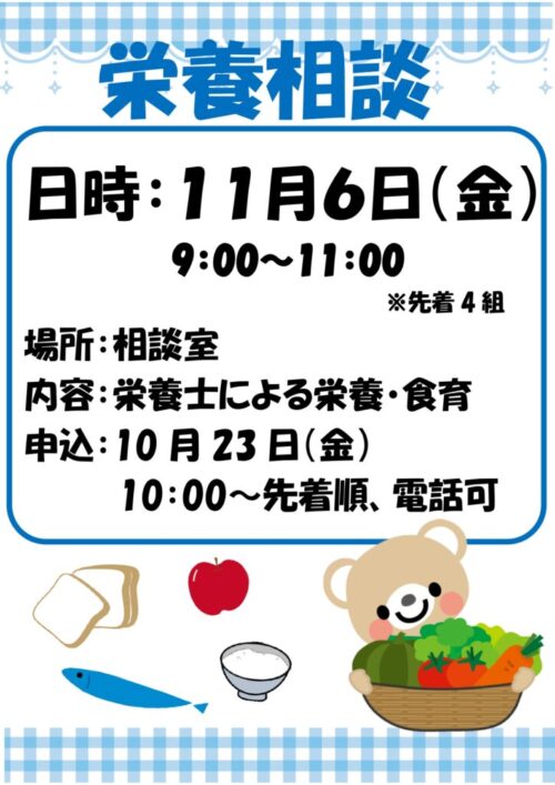 栄養相談　(11/6)