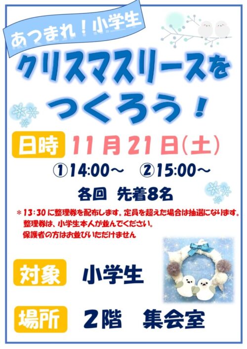 あつまれ！小学生（11/21)