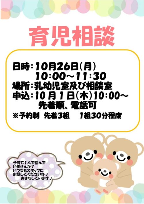 育児相談　(10/26)