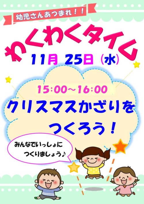 わくわくタイム　　　  (11/25)