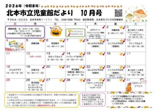 おたより　令和8年10月号