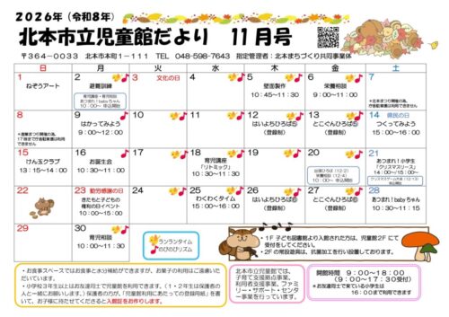 おたより　令和8年11月号